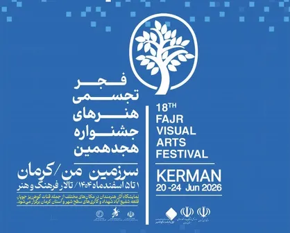 برگزاری جشنواره &laquo;سرزمین من&raquo; در کرمان