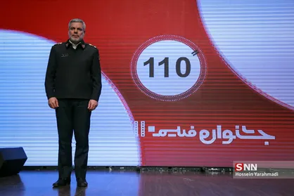 اختتامیه نخستین جشنواره فیلم 110 ثانیه ای ناجا