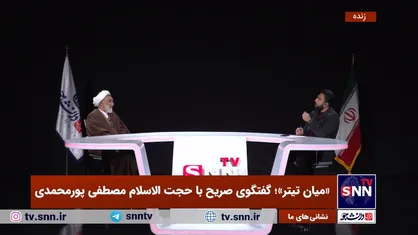 پورمحمدی: اتفاقات ۸۸ را فتنه می&zwnj;دانم/ نمی&zwnj;شود با دولت ترامپ مذاکره کرد/ اعتراف کنندگان به قتل&zwnj;های زنجیره&zwnj;ای از مقامات وزارت اطلاعات بودند و وابسته به جناح خاتمی + فیلم