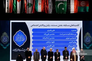 اختتامیه دهمین جشنواره مردمی فیلم عمار