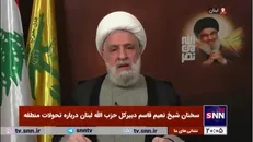 شیخ نعیم قاسم: از جمهوری اسلامی ایران، امام خامنه‌ای، سپاه پاسداران و ملت ایران تشکر می‌کنم