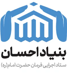 کمک رسانی فوری به زلزله زدگان شهر خوی آذربایجان غربی به همت بنیاد احسان انجام شد