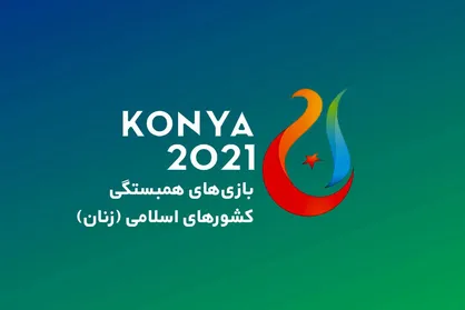 ترکیه حریف بانوان ایران شد