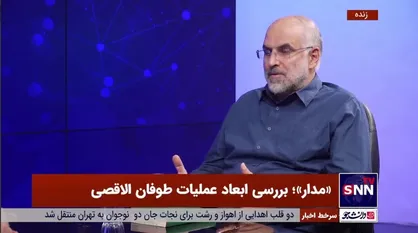 کارشناس فلسطین: شکست اطلاعاتی اسرائیل نشان داد می&zwnj;توان قدرت اطلاعاتی رژیم را با برنامه دقیق دور زد