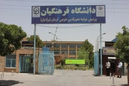 قهرمانی تیم جودو دانشگاه فرهنگیان کرمان در مسابقات منطقه&zwnj;ای