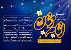 «عید بیعت» در میدان ولیعصر (عج) برگزار می‌شود