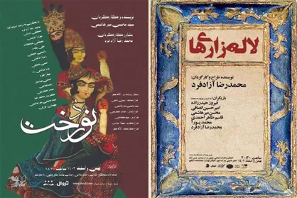 تماشاخانه سنگلج میزبان دو نمایش