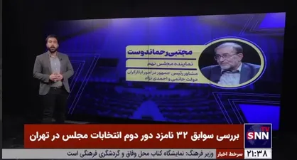 بررسی سوابق ۳۲ نامزد دور دوم انتخابات مجلس در تهران (بخش سوم)