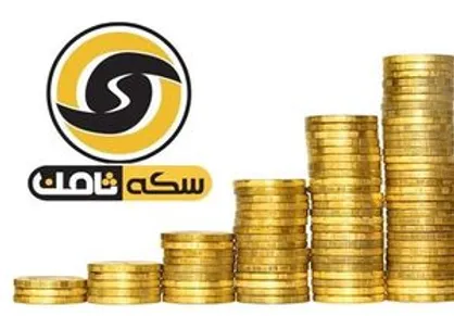 خبر خوش برای مالباختگان سکه ثامن