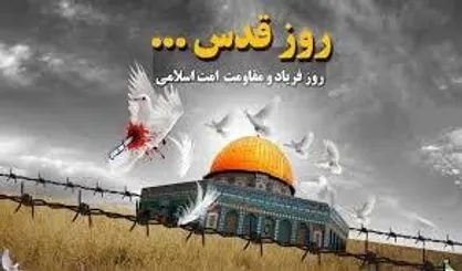 بیانیه جمعیت وفاداران انقلاب اسلامی به مناسبت روز جهانی قدس&nbsp;