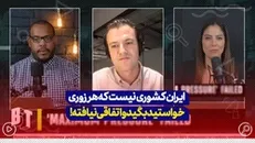 ایران کشوری نیست که هر زوری خواستید بگید و اتفاقی نیافته