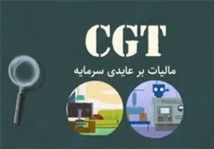 جزئیاتی از ایرادات شورای نگهبان به طرح مالیات بر سوداگری و سفته&zwnj;بازی