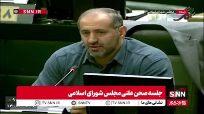 نماینده آستارا: نمایندگان طوری حرف نزنند که پالس ضد زن به جامعه منتقل شود