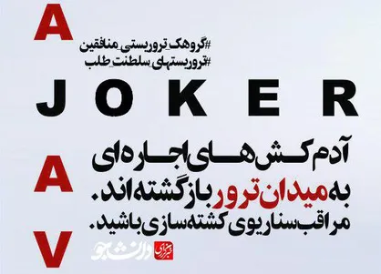 طرح آدمکش&zwnj;های اجاره&zwnj;ای
