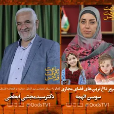 دبیر کل کنفرانس بین المللی حمایت از انتفاضه فلسطین در «ساعت به وقت قدس»