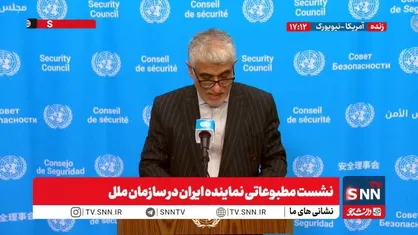 ایروانی: تأمین امنیت تنگه هرمز را در چارچوب حقوق بین&zwnj;الملل دنبال می&zwnj;کنیم / ایران عضو کنوانسیون ۱۹۸۲ حقوق دریا نیست و تنها قواعد عرفی حقوق بین&zwnj;الملل را می&zwnj;پذیرد + فیلم