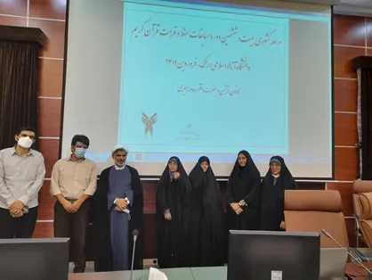 مرحله استانی مسابقات قرآن و عترت دانشگاه آزاد در اراک برگزار شد