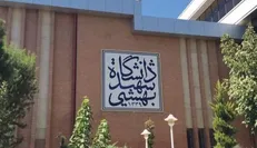 جزئیات زمان آغاز و نحوه برگزاری کلاس‌های نیمسال دوم دانشگاه شهید بهشتی اعلام شد