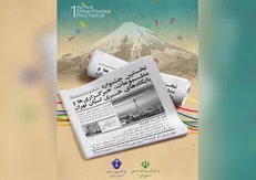 نخستین جشنواره مطبوعات استان تهران به کار خود پایان داد