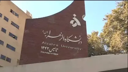 زمان تخلیه خوابگاه های دانشجویی دانشگاه الزهرا (س) اعلام شد