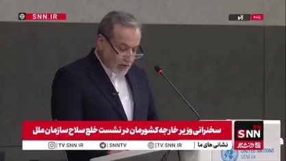 عراقچی: معماری صلح و امنیت بین المللی با چالش&zwnj;های بی&zwnj;سابقه روبه&zwnj;روست / تهدیدات عظیم صلح و ثبات جهانی را هدف گرفته&zwnj;اند