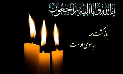 مادر شهیدان &laquo;اسدی&raquo; به لقاالله پیوست