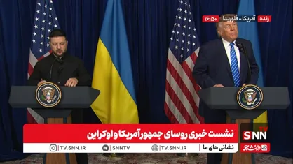 ترامپ: ما با پوتین صحبت کردیم و خیلی نزدیک به &nbsp;توافق هستیم/ زلنسکی: ما مذاکرات خیلی خوبی در تمامی موضوعات داشتیم + فیلم