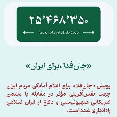 «جان‌فدا» ۲۵ میلیونی شد