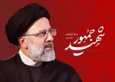بیانیه شورای تبیین مواضع بسیج دانشجویی استان همدان در محکومیت هتک حرمت رئیس جمهور شهید آیت الله رئیسی