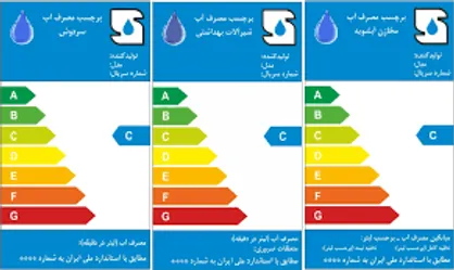 اجباری شدن نصب بر چسب استاندارد آب