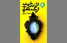 «دو روایت از یک عکس» از دوران پهلوی می‌گوید