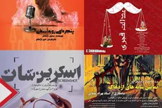 پخش فیلم تئاتر «پنجره‌ای رو به آسمان» امیر دژاکام در فضای مجازی