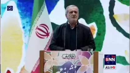 پزشکیان: اگر من با بچه&zwnj;های خودم توانسته&zwnj;ام اینجا باشم به خاطر همسرم بوده است