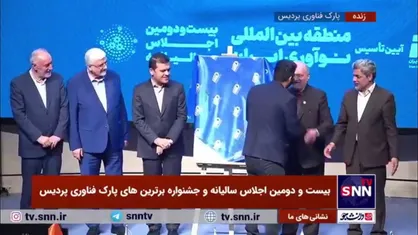 کتاب زندگینامه و خاطرات دکتر سعید سهراب&zwnj;پور از بنیان&zwnj;گذاران پارک فناوری پردیس با عنوان &laquo;مدیر شریف&raquo; رونمایی شد