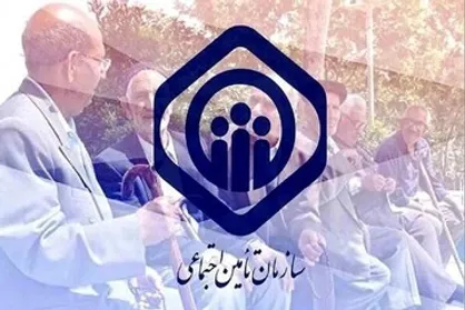 استمرار خدمت&zwnj;رسانی سازمان تأمین اجتماعی به مردم