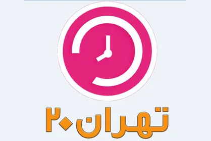 بررسی مسائل و مطالبات پرستاران در برنامه &laquo;تهران ۲۰&raquo;