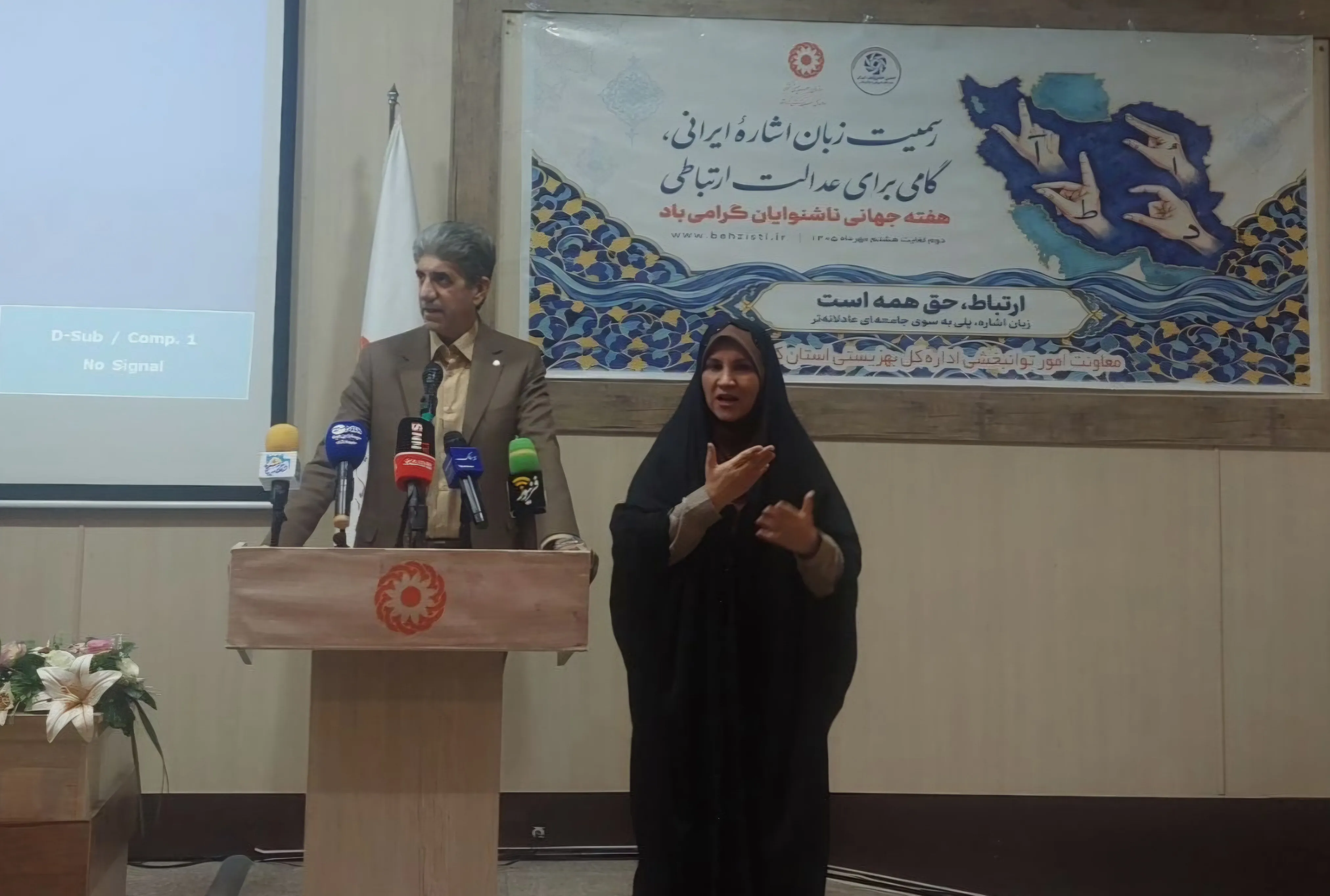 ۹ هزار و ۴۶۶ ناشنوا و کم‌شنوا در کرمانشاه تحت پوشش بهزیستی هستند