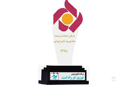 &laquo;نوروز در راه است&raquo; در شبکه پنج