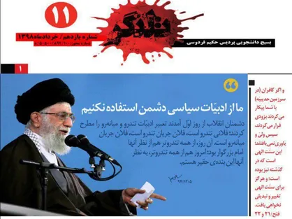 بطحایی، فرار از مدرسه یا سودای بهارستان و ...! / شماره ۱۱ نشریه دانشجویی &laquo;تلنگر&raquo; منتشر شد