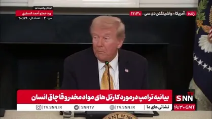 ترامپ قاچاق مواد مخدر را به گردن سیاست های مرز باز بایدن انداخت