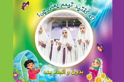 اعلام ویژه برنامه رمضانی ایران&lrm;صدا برای کودکان