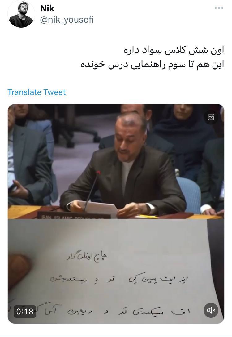 اظهارات فضای مجازی اغتشاشگرانه نیک یوسفی