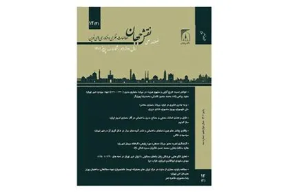 فصلنامه علمی &laquo;نقش جهان&raquo; منتشر شد