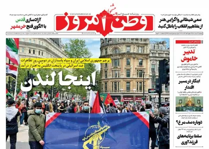 عناوین روزنامه&zwnj;های سیاسی ۳ خرداد ۱۴۰۰/ مسیر پیروزی از مقاومت می&zwnj;گذرد +تصاویر