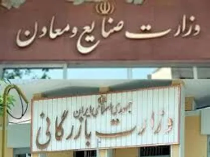 واکنش انجمن اسلامی دانشجویان مستقل شریف به موافقت دولت با تشکیل وزارت بازرگانی/ تصویب این طرح باعث از دست رفتن ثمرات قانون تمرکز می&zwnj;شود