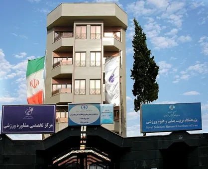 پذیرش دانشجوی پژوهش محور در مقطع کارشناسی ارشد توسط پژوهشگاه تربیت&zwnj;بدنی و علوم ورزشی