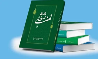مراسم رونمایی از کتب ده&zwnj;گانه انقلاب اسلامی امروز، ۲۵ آذر در دانشگاه علامه طباطبایی برگزار شد
