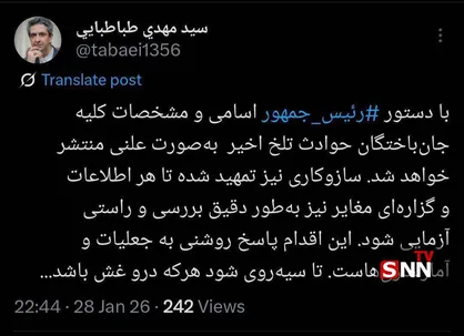 با دستور پزشکیان، اسامی و مشخصات کلیه جانباختگان اخیر منتشر خواهد شد