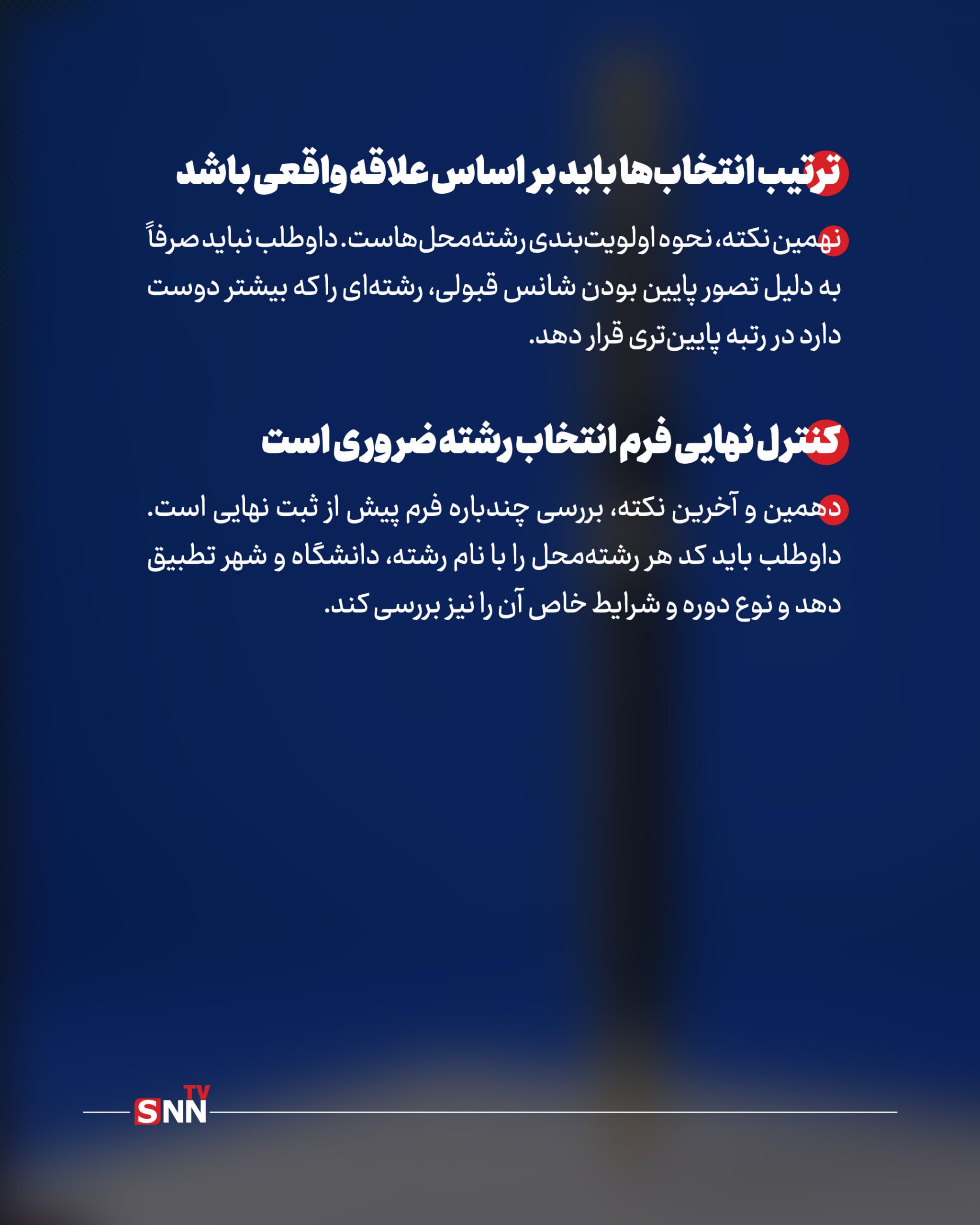 ۱۰ نکته کلیدی برای انتخاب رشته کنکور ۱۴۰۵/ دفترچه انتخاب رشته منتشر شد + عکس نوشت