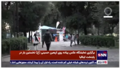 برگزاری نمایشگاه عکس پیاده&zwnj;روی اربعین حسینی (علیه السلام) نخستین بار در پایتخت ایتالیا به نام &laquo;Piazza Re di Roma&raquo;